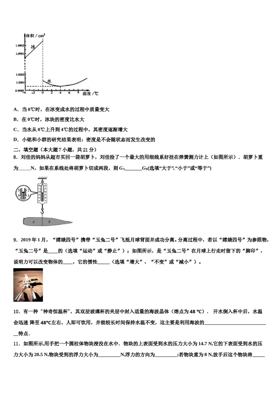 2023-2024学年福建省泉州市德化县市级名校中考物理最后一模试卷含解析.doc_第3页