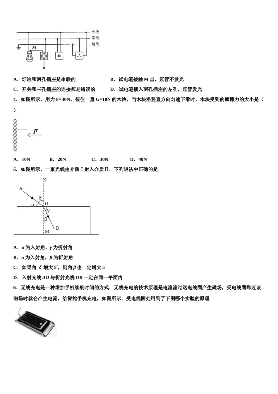 2023-2024学年福建省泉州市惠安县重点达标名校中考物理适应性模拟试题含解析.doc_第2页