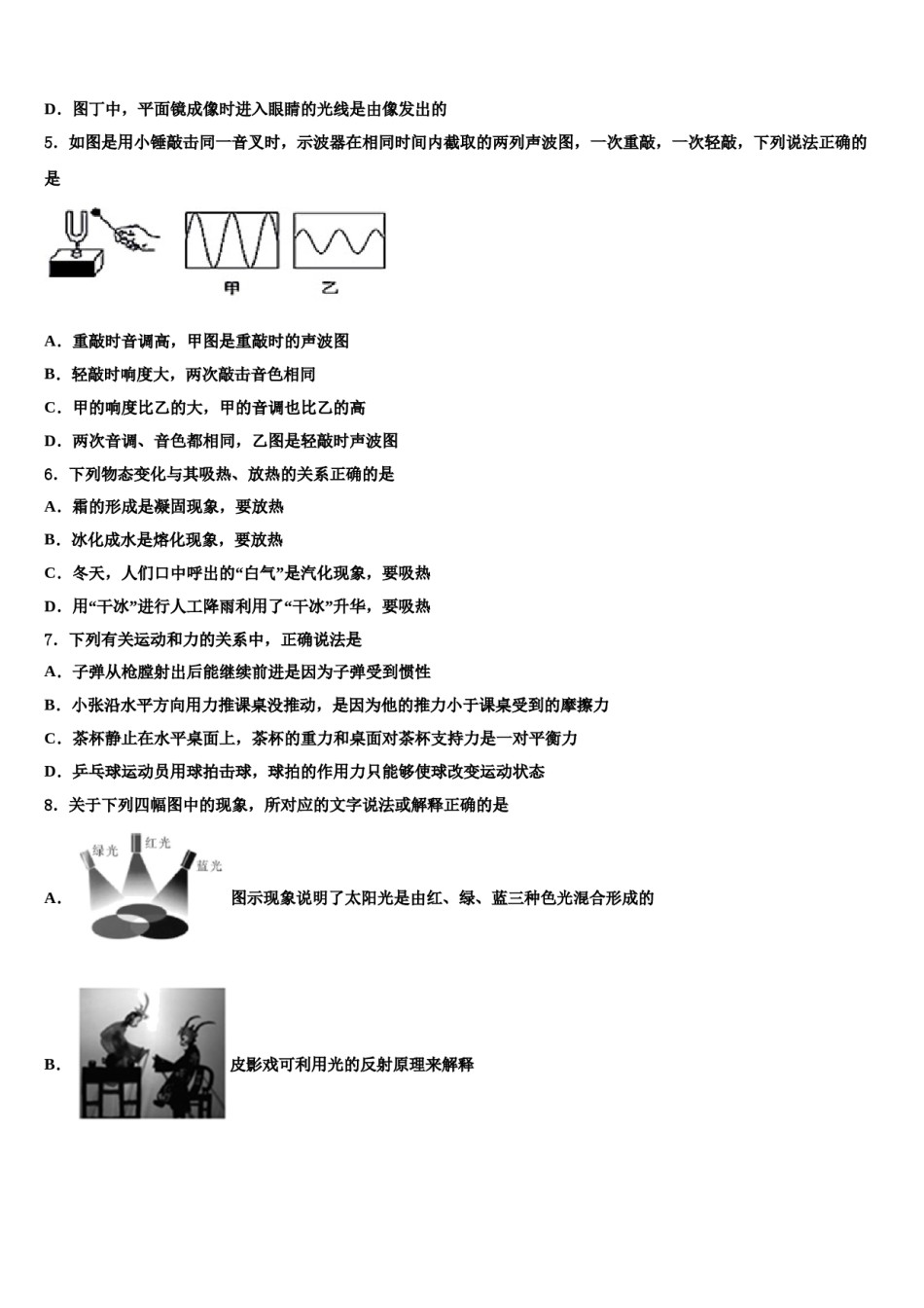2023-2024学年福建省泉州市泉州第十六中学中考一模物理试题含解析.doc_第2页