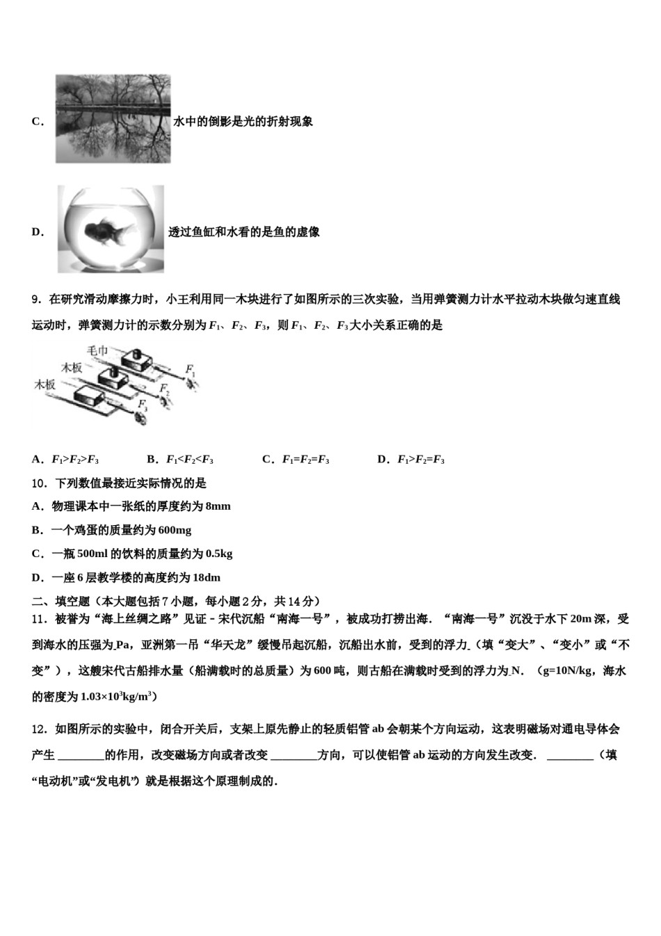 2023-2024学年福建省泉州市泉州第十六中学中考一模物理试题含解析.doc_第3页