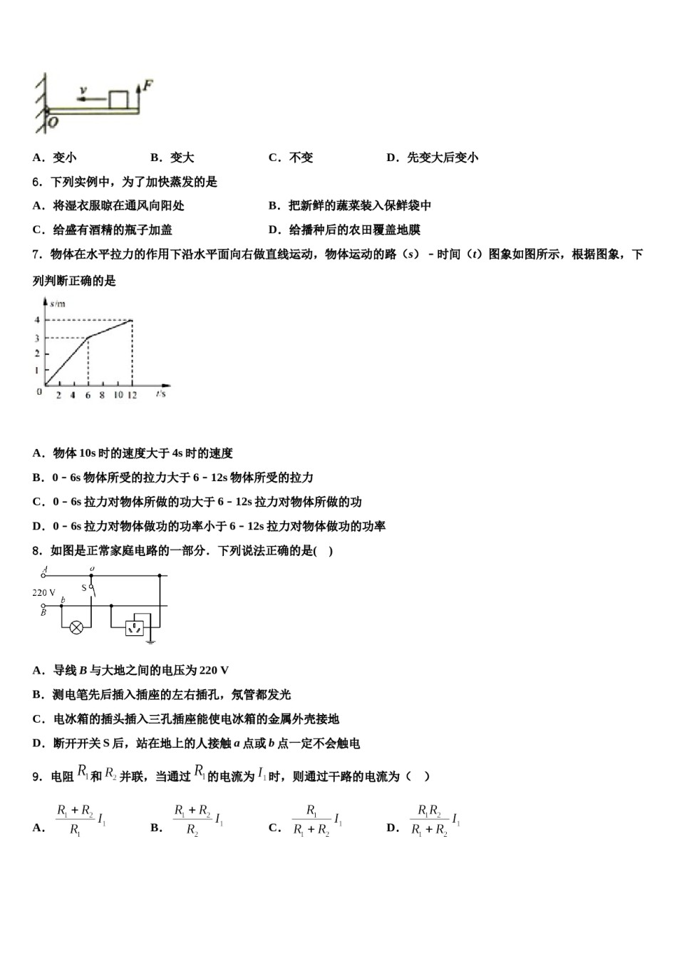 2023-2024学年福建省泉州市泉州聚龙外国语校中考三模物理试题含解析.doc_第2页