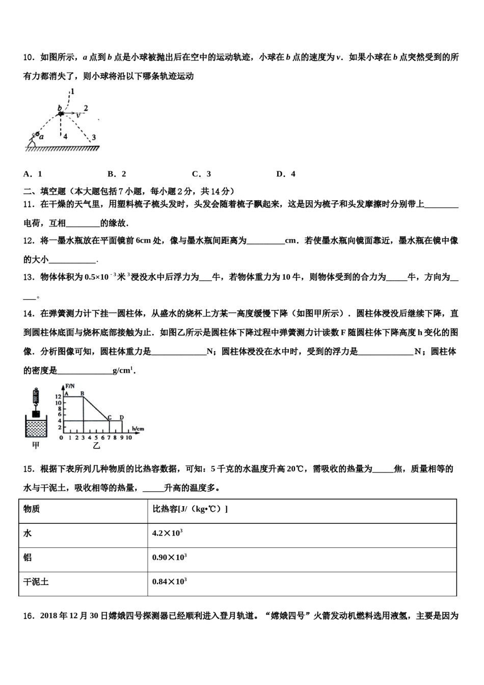 2023-2024学年福建省泉州市泉州聚龙外国语校中考三模物理试题含解析.doc_第3页