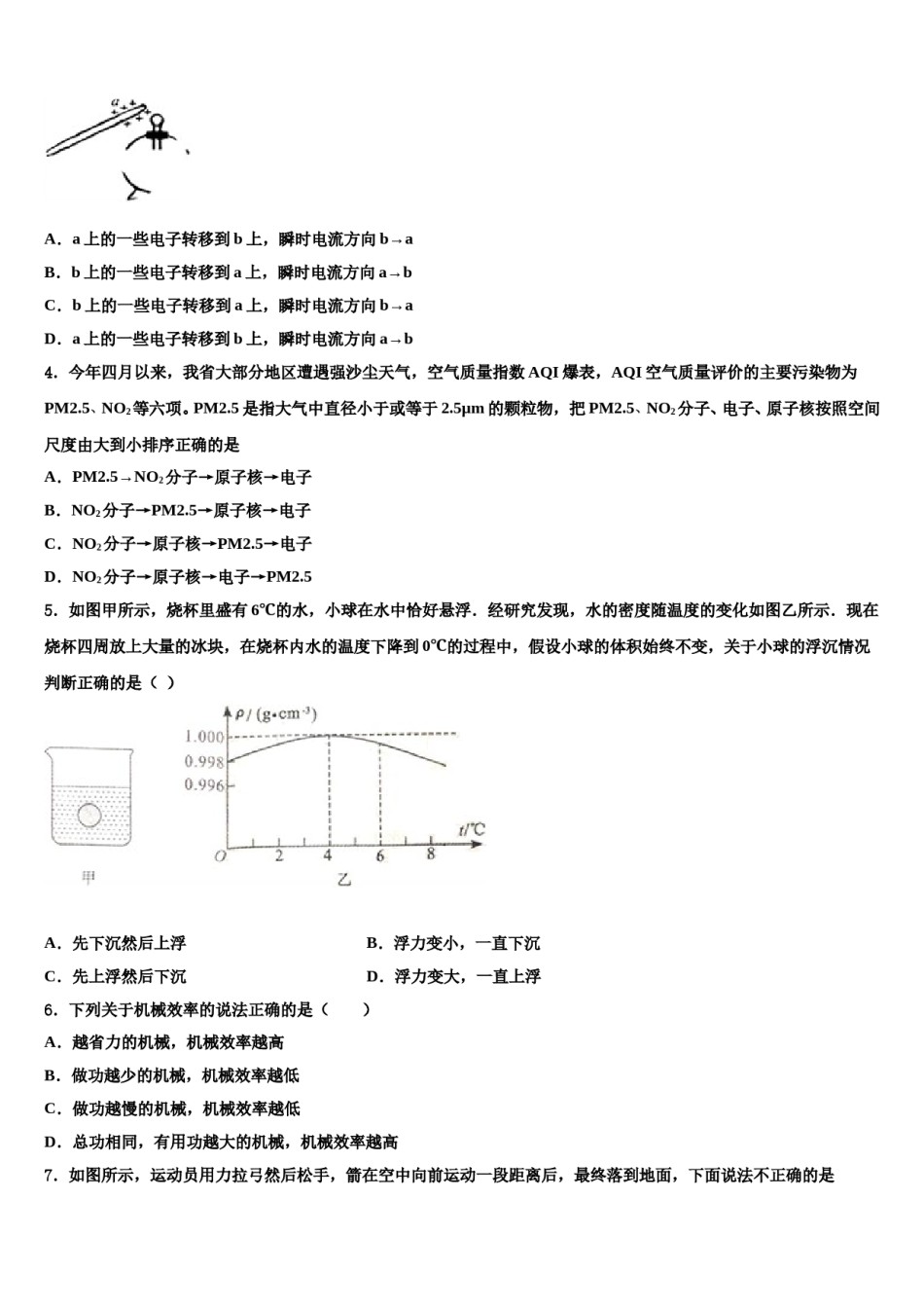2023-2024学年福建省泉州市洛江区中考物理最后一模试卷含解析.doc_第2页