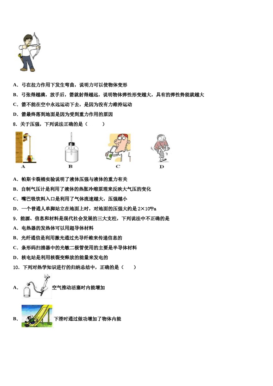2023-2024学年福建省泉州市洛江区中考物理最后一模试卷含解析.doc_第3页