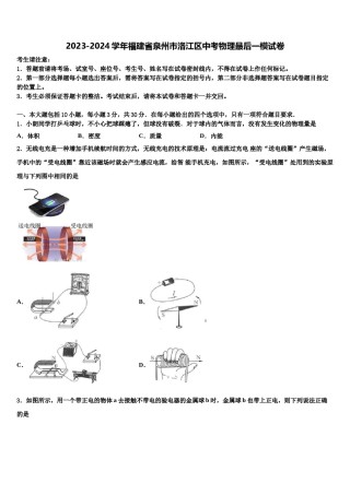 2023-2024学年福建省泉州市洛江区中考物理最后一模试卷含解析.doc