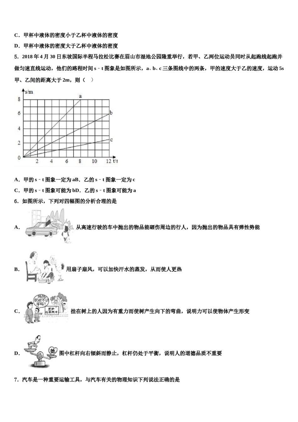 2023-2024学年福建省泉州市鲤城北片区毕业升学考试模拟卷物理卷含解析.doc_第2页