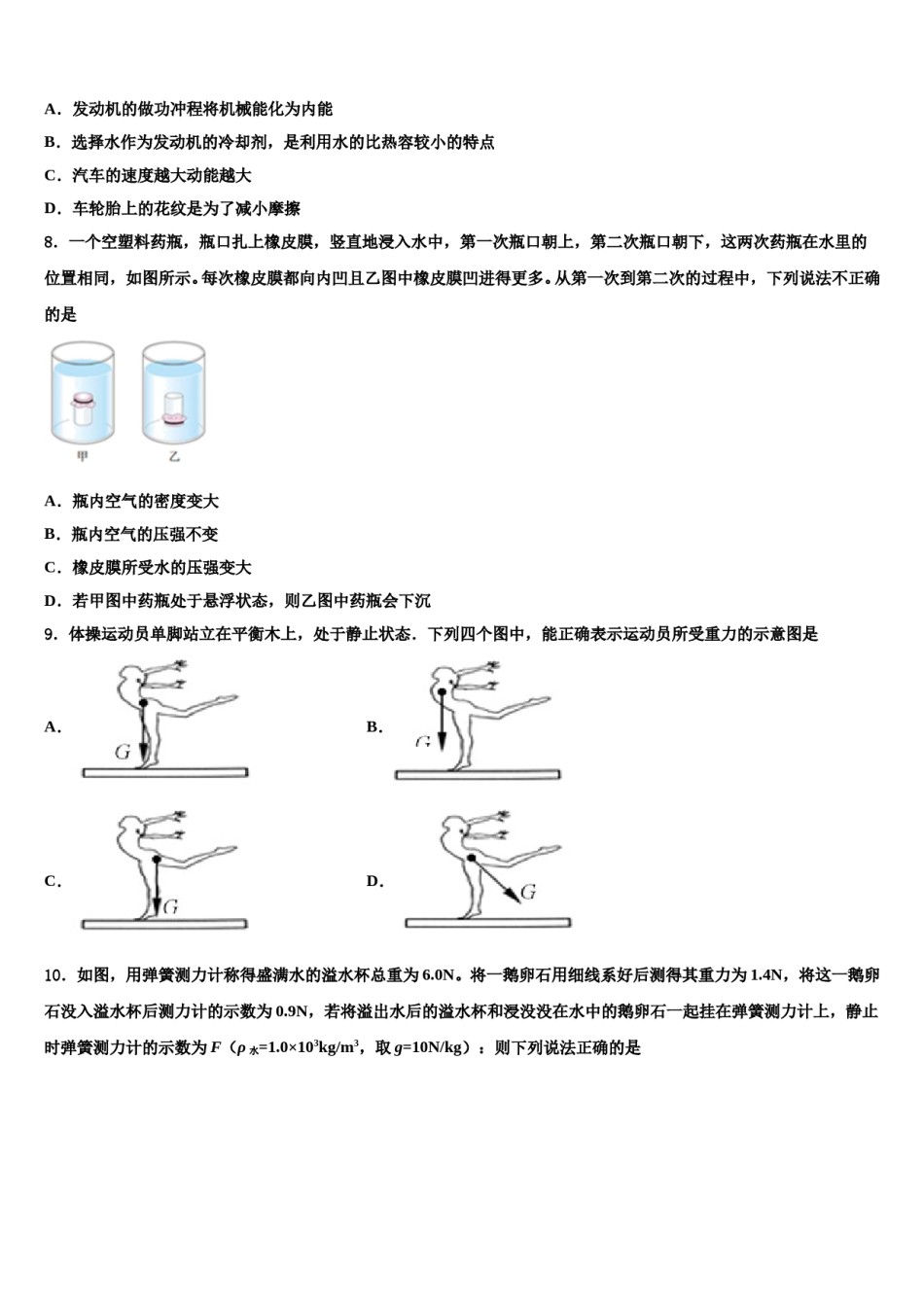 2023-2024学年福建省泉州市鲤城北片区毕业升学考试模拟卷物理卷含解析.doc_第3页