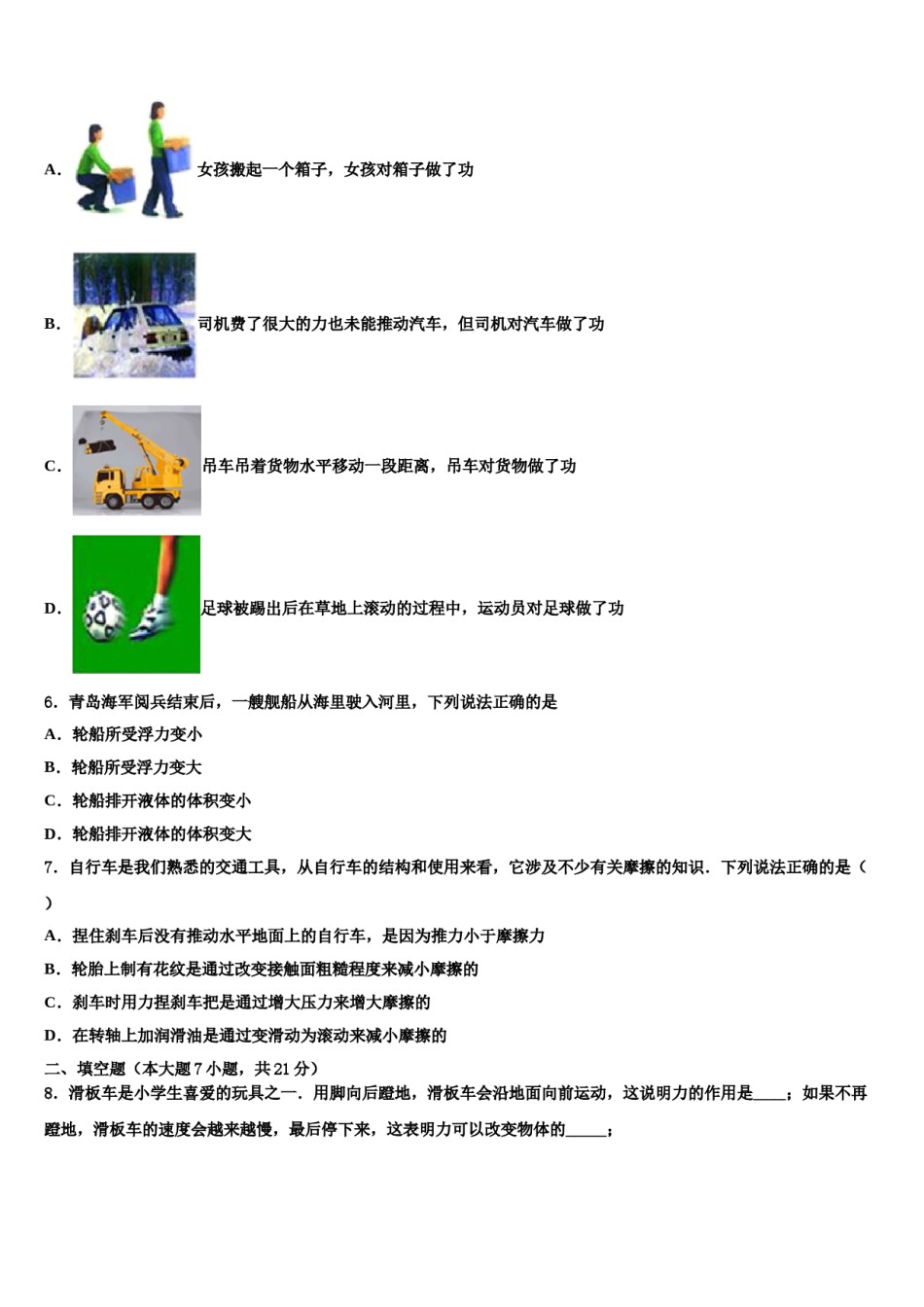 2023-2024学年福建省泉州市鲤城区北片区中考物理猜题卷含解析.doc_第2页