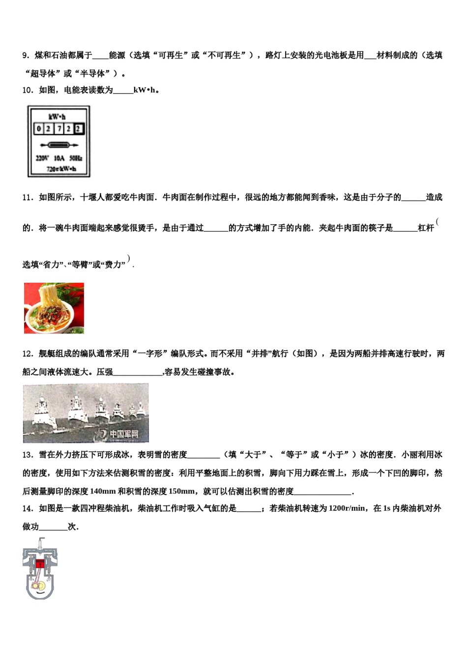 2023-2024学年福建省泉州市鲤城区北片区中考物理猜题卷含解析.doc_第3页