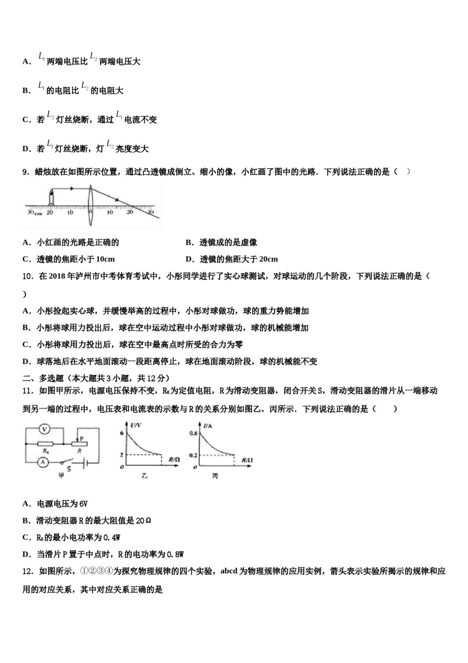2023-2024学年福建省泉州市鲤城区泉州市第七中学中考物理模拟精编试卷含解析.doc_第3页