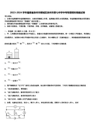 2023-2024学年福建省泉州市鲤城区泉州市第七中学中考物理模拟精编试卷含解析.doc