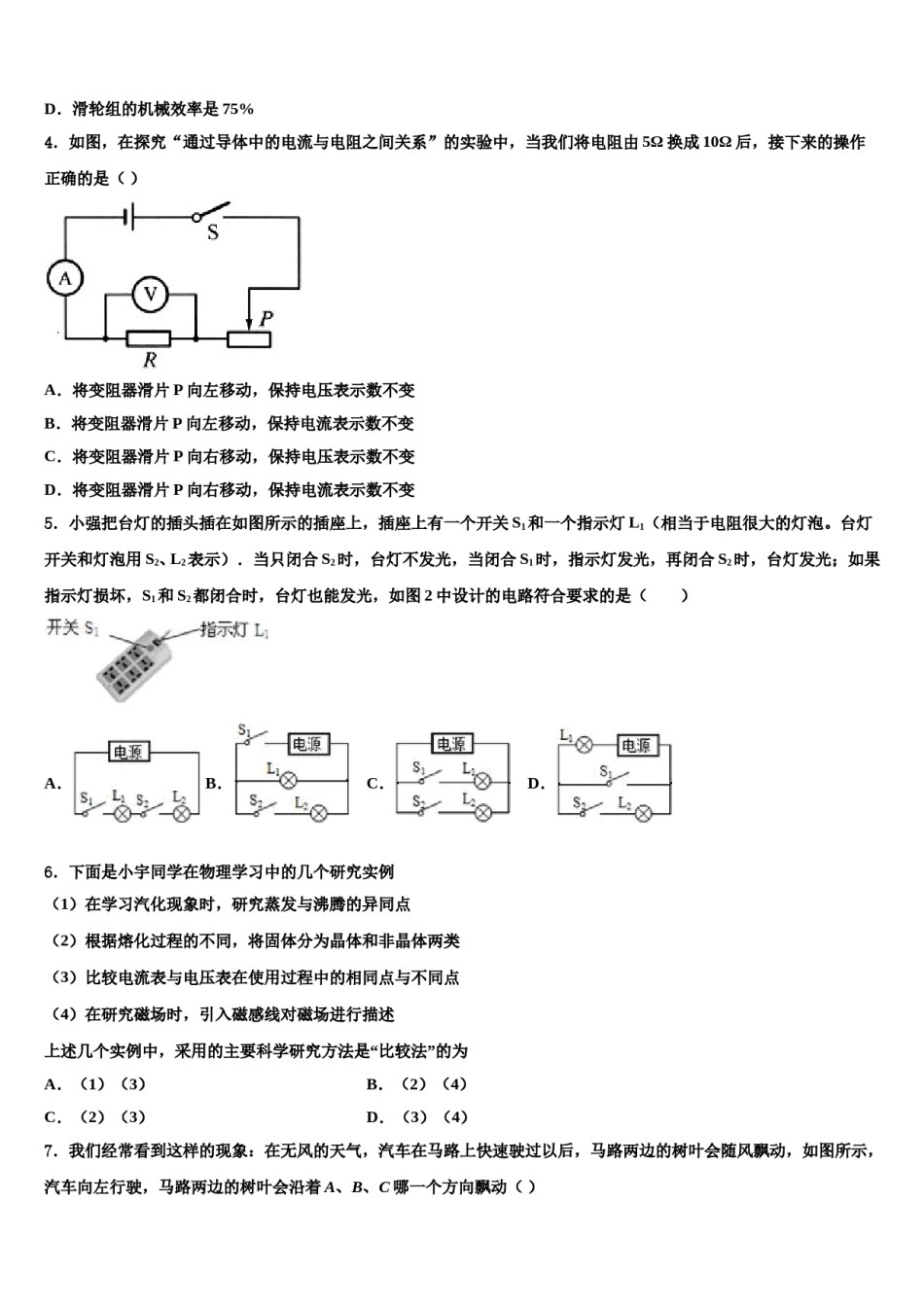 2023-2024学年福建省泉州第五中学中考物理考前最后一卷含解析.doc_第2页