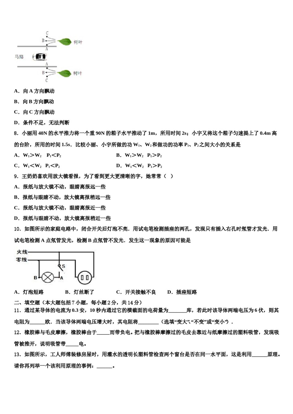 2023-2024学年福建省泉州第五中学中考物理考前最后一卷含解析.doc_第3页