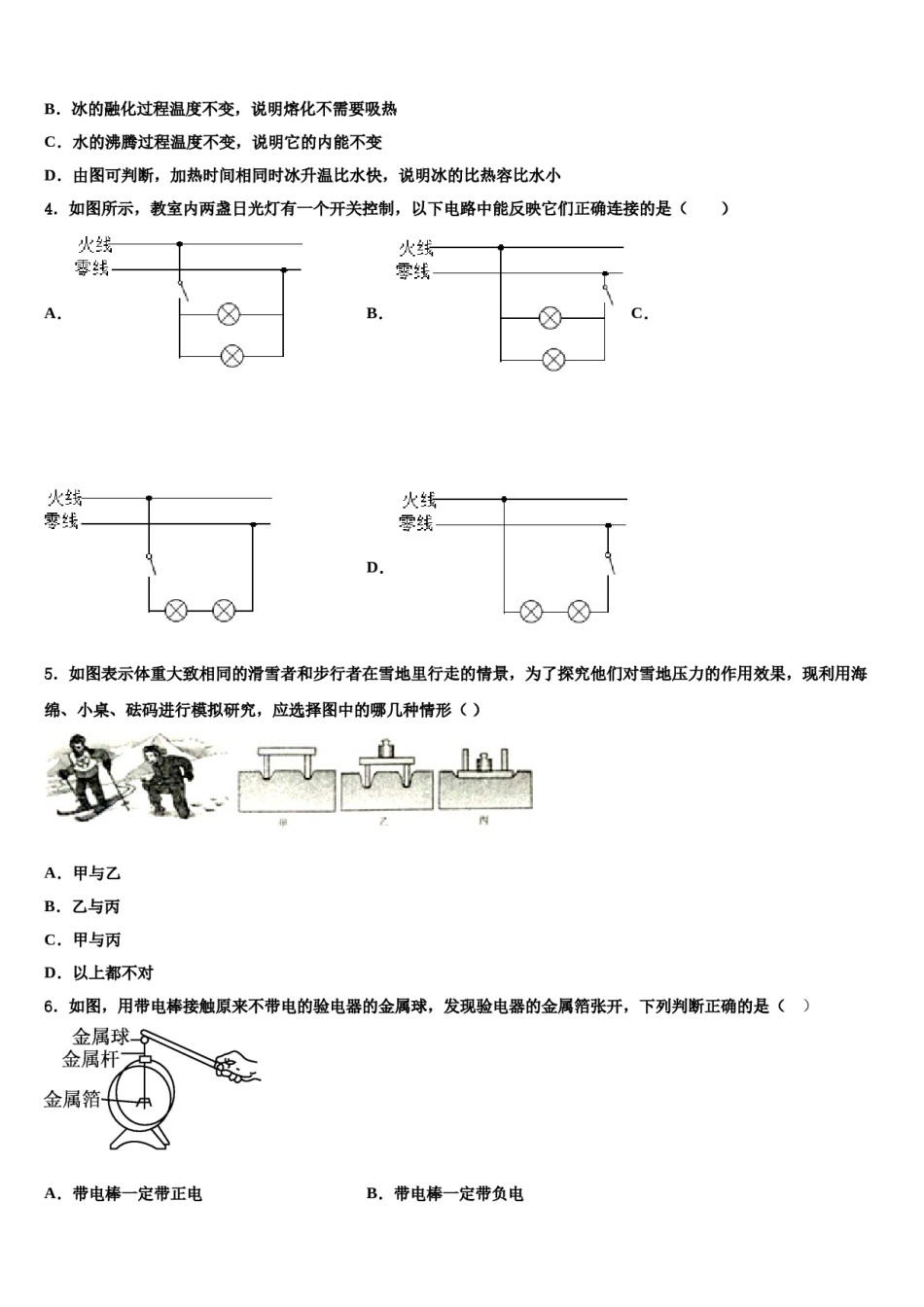 2023-2024学年福建省漳州市诏安县重点达标名校中考物理最后一模试卷含解析.doc_第2页