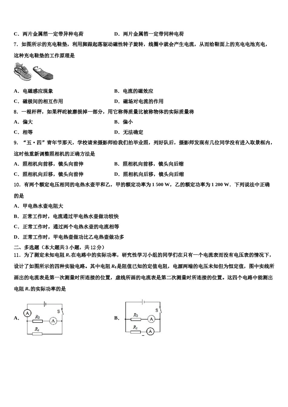 2023-2024学年福建省漳州市诏安县重点达标名校中考物理最后一模试卷含解析.doc_第3页