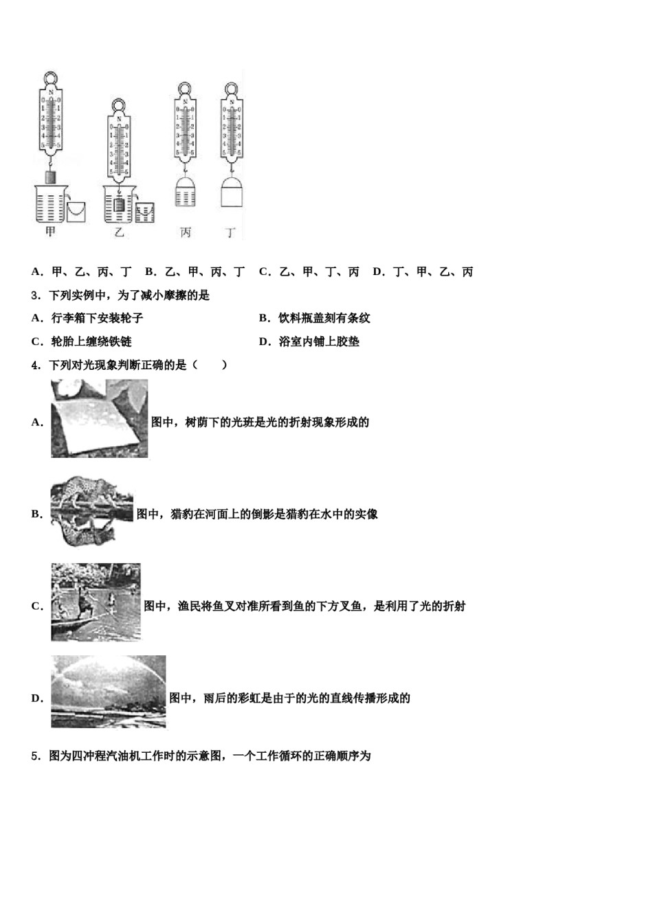 2023-2024学年福建省福州十八中学中考四模物理试题含解析.doc_第2页
