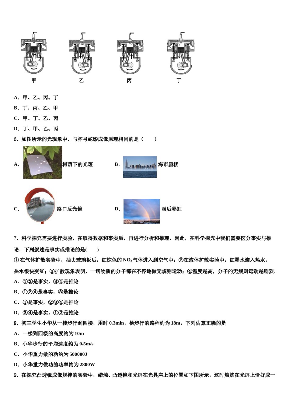2023-2024学年福建省福州十八中学中考四模物理试题含解析.doc_第3页