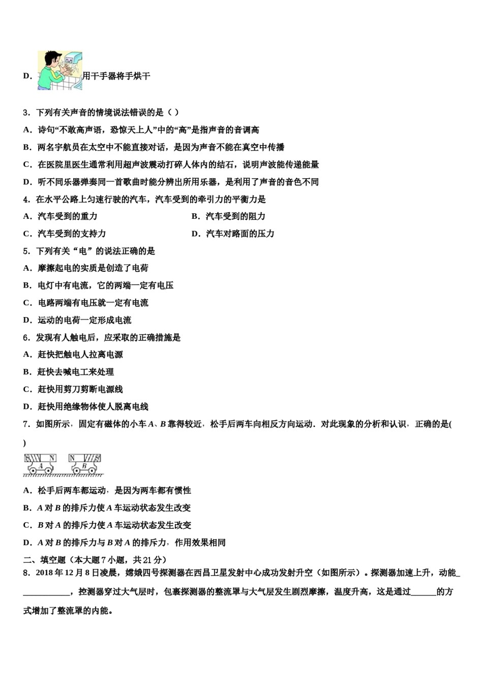 2023-2024学年福建省福州市仓山区中考一模物理试题含解析.doc_第2页