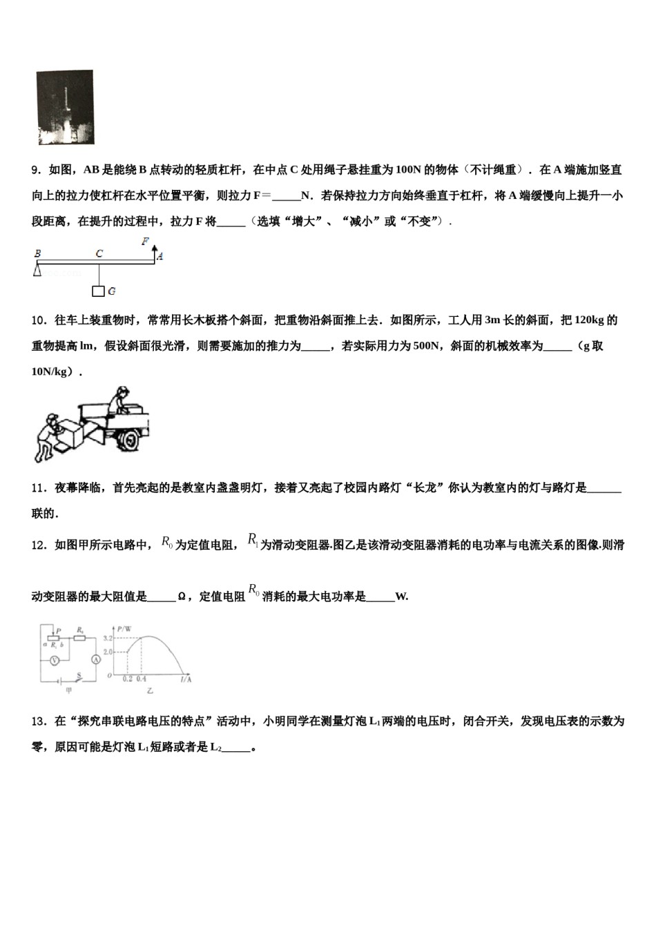 2023-2024学年福建省福州市仓山区中考一模物理试题含解析.doc_第3页