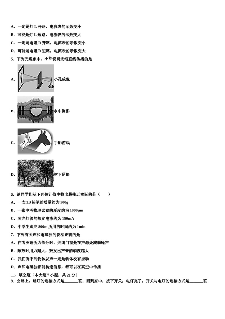 2023-2024学年福建省福州市仓山区重点达标名校中考物理模拟试题含解析.doc_第2页