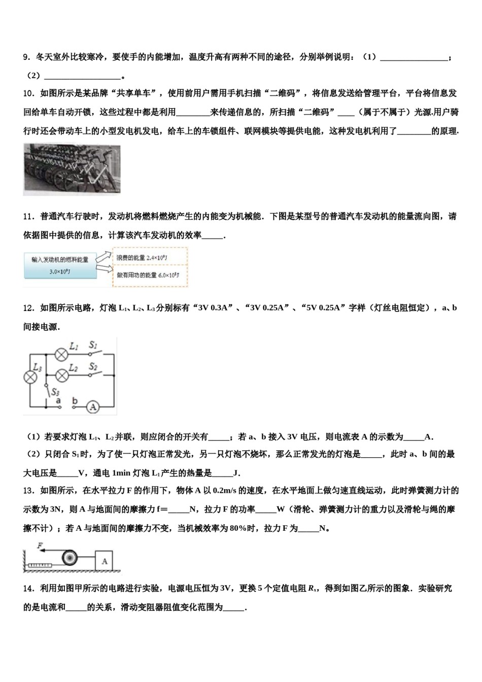 2023-2024学年福建省福州市仓山区重点达标名校中考物理模拟试题含解析.doc_第3页