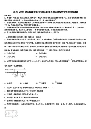 2023-2024学年福建省福州市仓山区重点达标名校中考物理模拟试题含解析.doc
