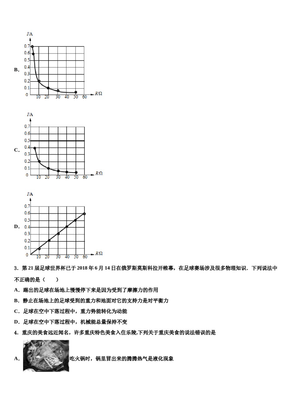 2023-2024学年福建省福州市十中学中考物理对点突破模拟试卷含解析.doc_第2页