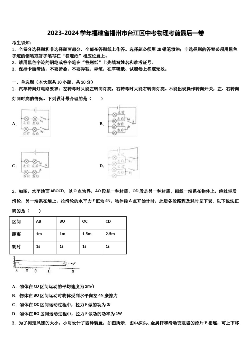 2023-2024学年福建省福州市台江区中考物理考前最后一卷含解析.doc_第1页
