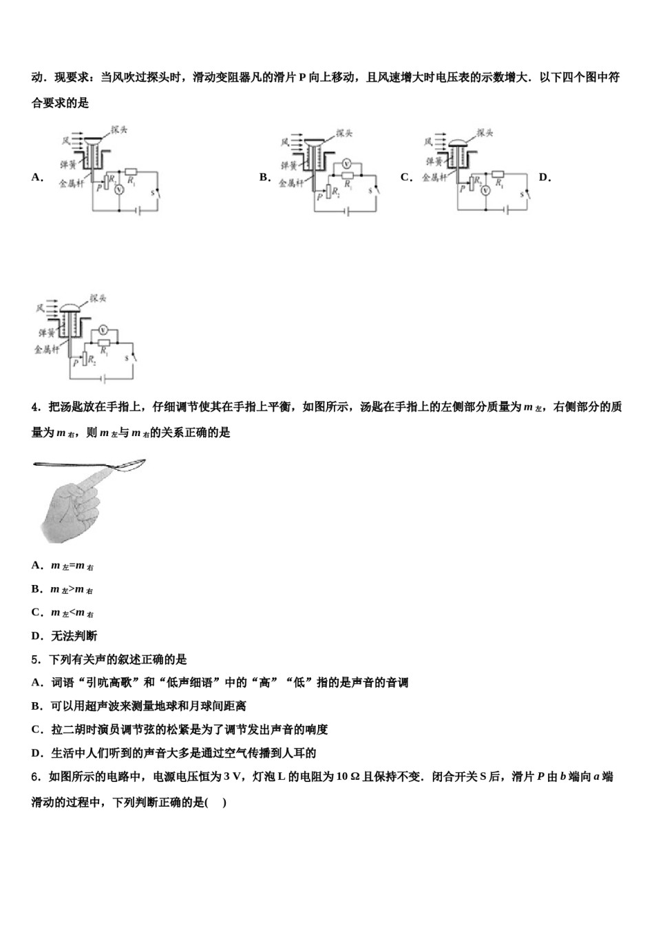 2023-2024学年福建省福州市台江区中考物理考前最后一卷含解析.doc_第2页