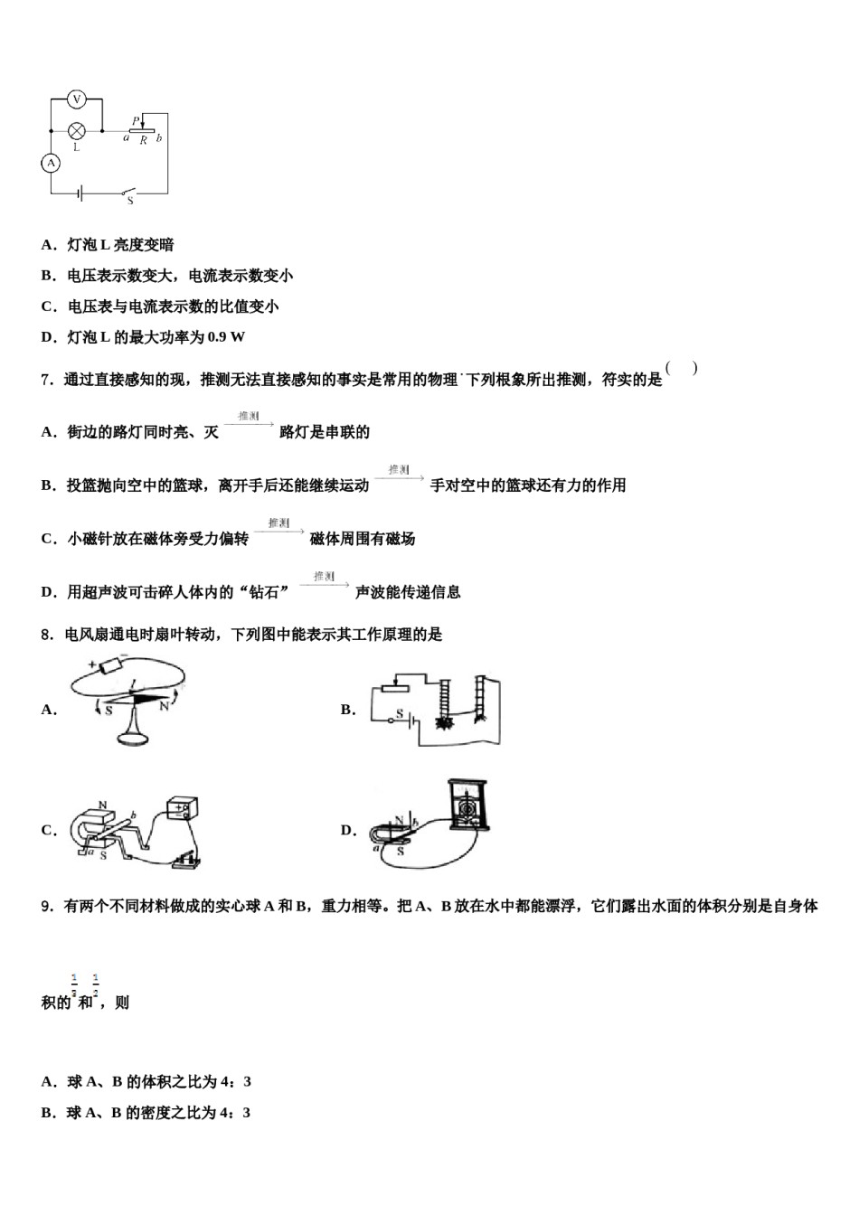 2023-2024学年福建省福州市台江区中考物理考前最后一卷含解析.doc_第3页