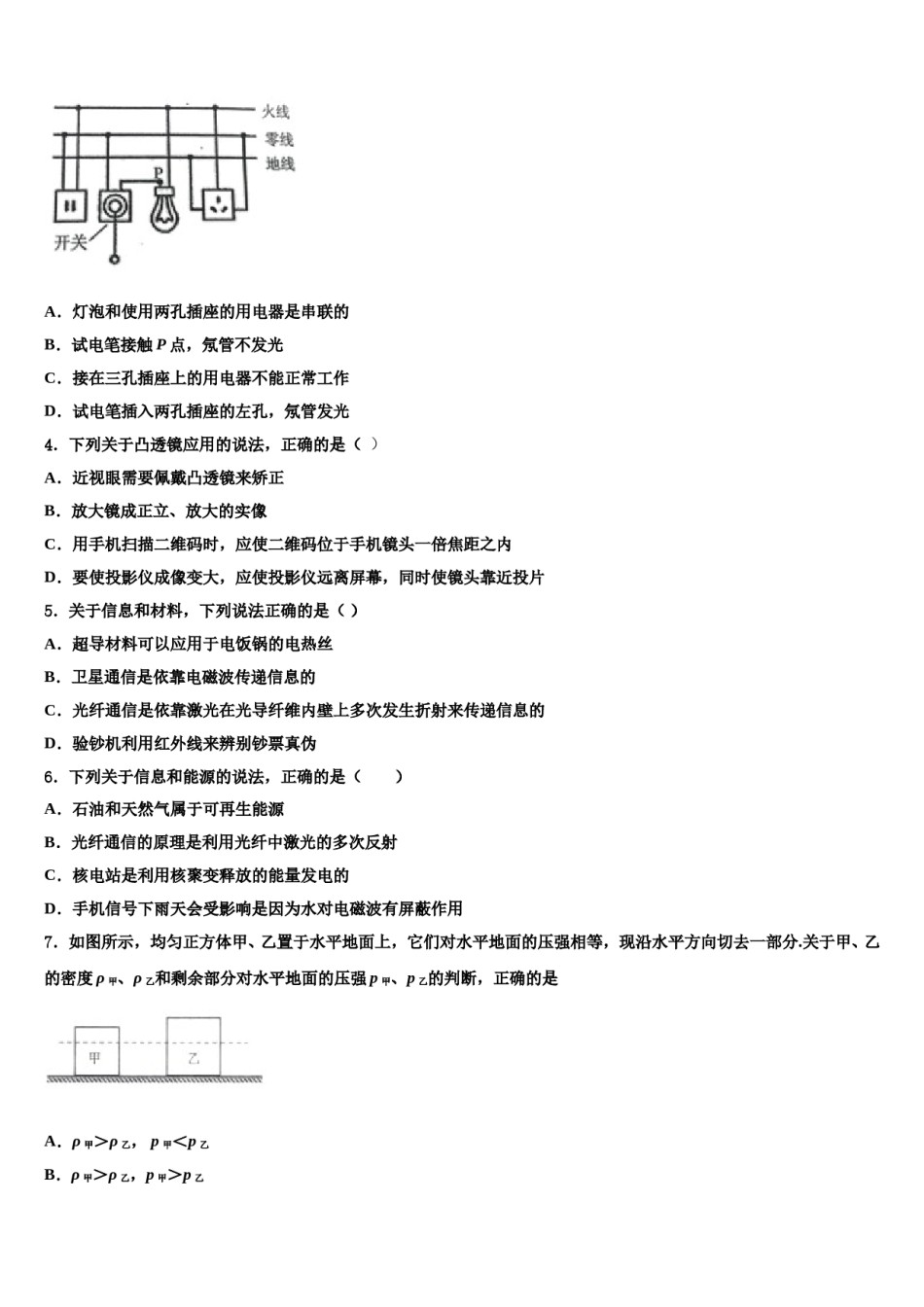 2023-2024学年福建省福州市台江区初中物理毕业考试模拟冲刺卷含解析.doc_第2页