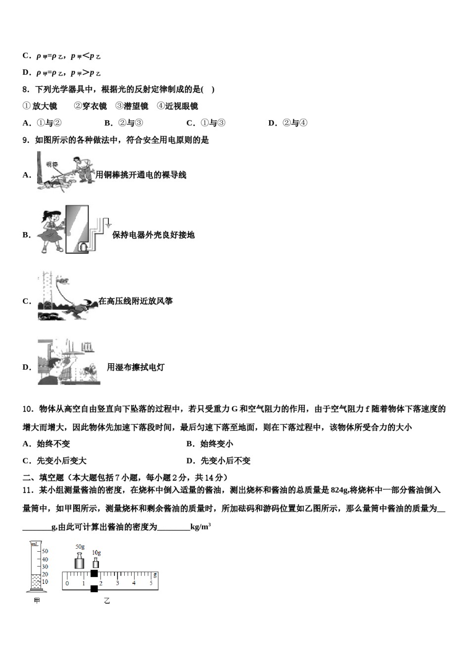 2023-2024学年福建省福州市台江区初中物理毕业考试模拟冲刺卷含解析.doc_第3页