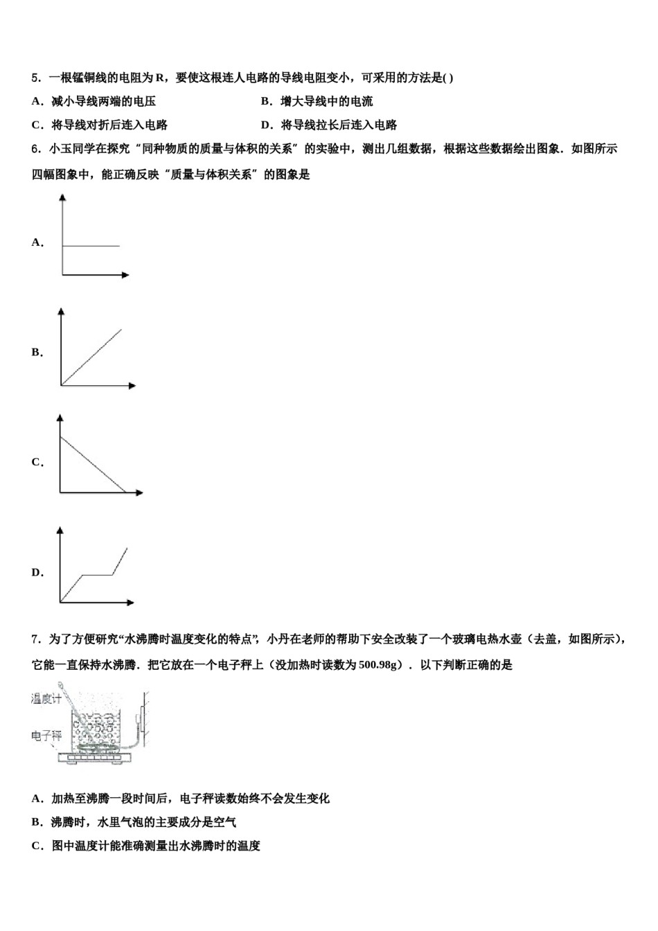 2023-2024学年福建省福州市屏东中学中考猜题物理试卷含解析.doc_第2页