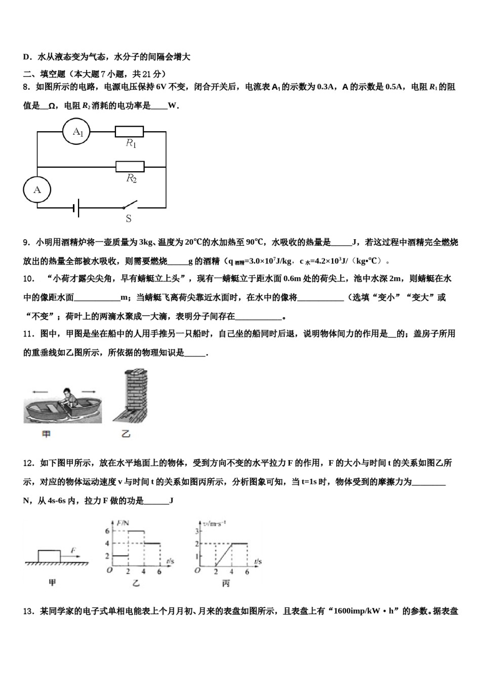 2023-2024学年福建省福州市屏东中学中考猜题物理试卷含解析.doc_第3页