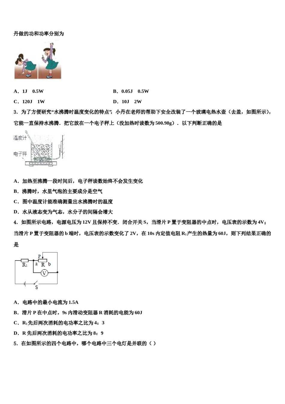 2023-2024学年福建省福州市平潭县中考物理模拟试题含解析.doc_第2页