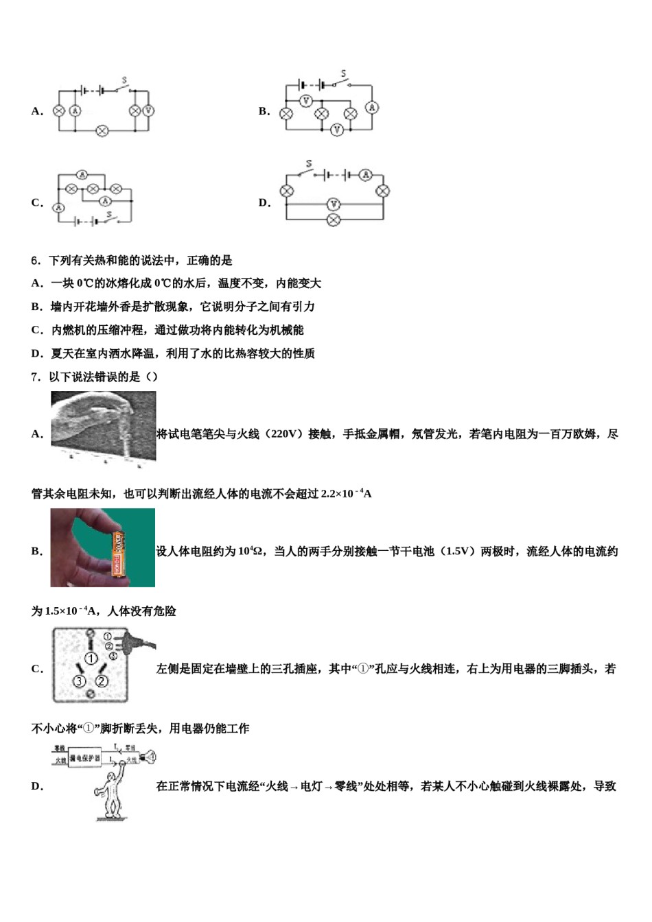 2023-2024学年福建省福州市平潭县中考物理模拟试题含解析.doc_第3页