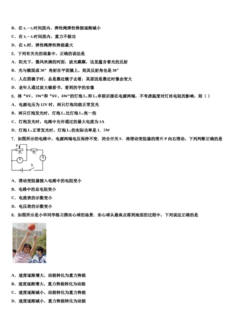 2023-2024学年福建省福州市晋安区重点名校中考物理模拟试题含解析.doc_第2页
