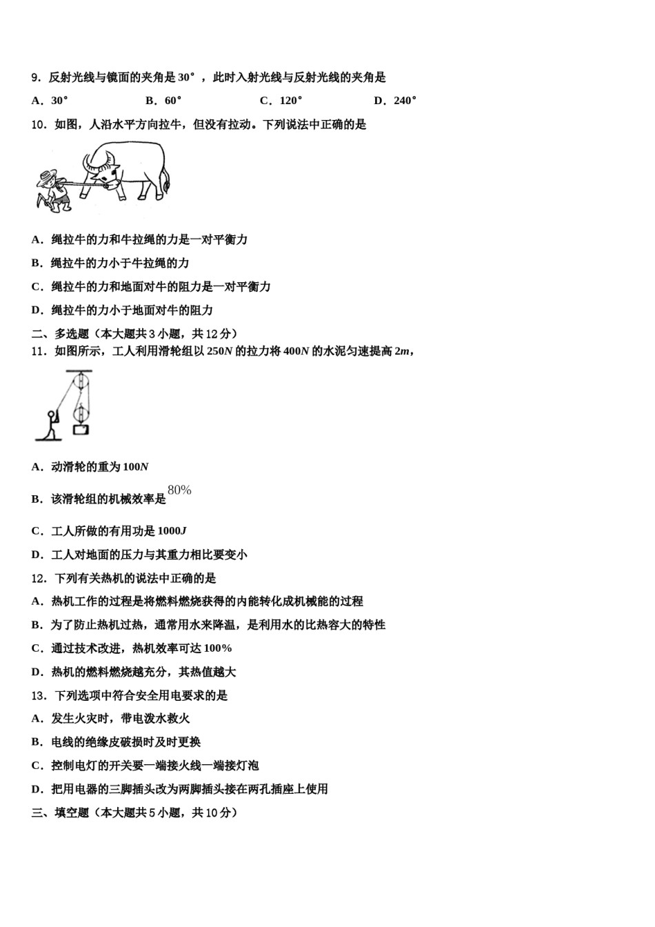 2023-2024学年福建省福州市晋安区重点名校中考物理模拟试题含解析.doc_第3页
