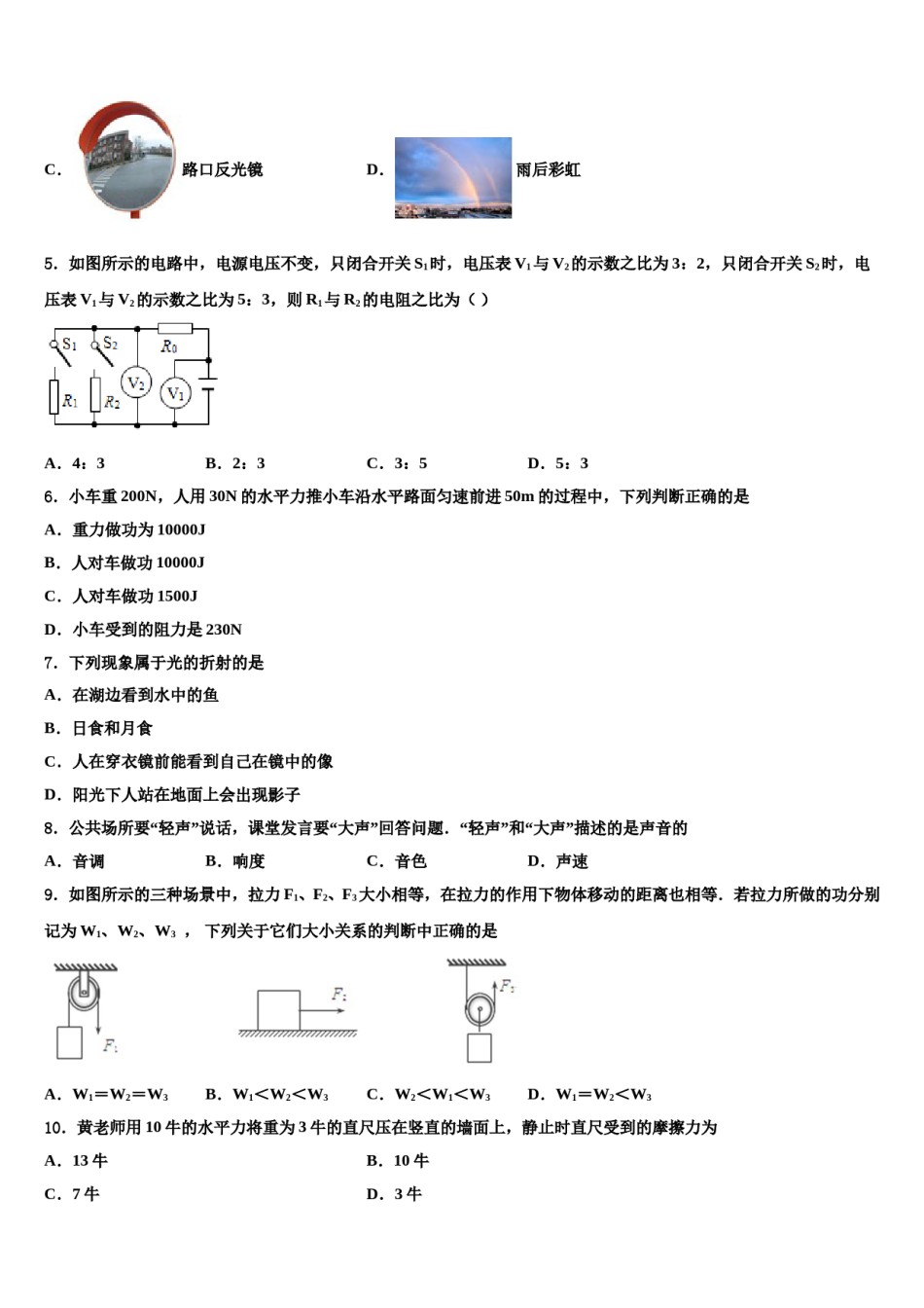 2023-2024学年福建省福州市福清市林厝初级中学中考物理模拟预测题含解析.doc_第2页