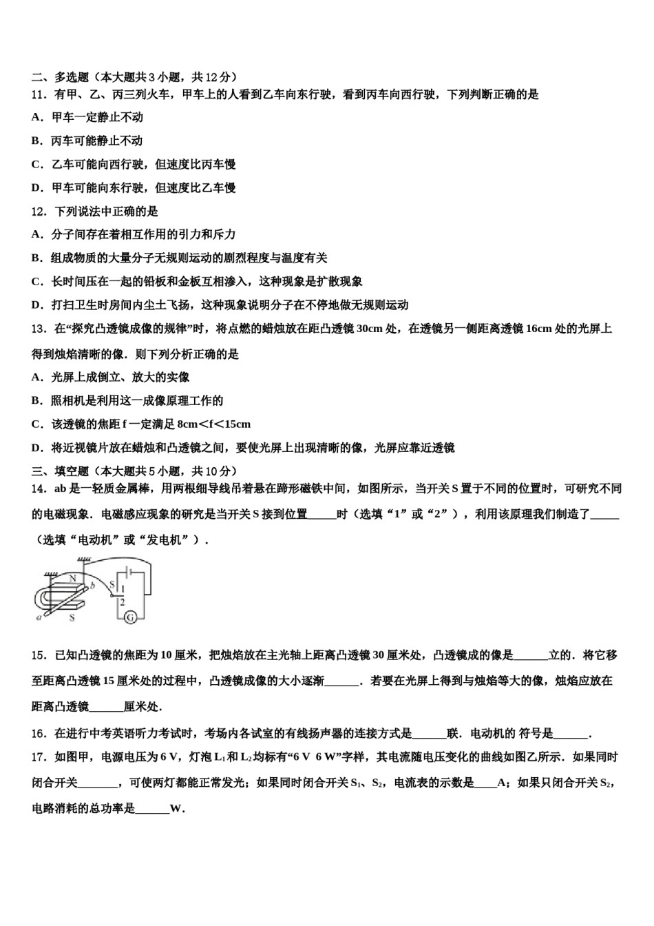 2023-2024学年福建省福州市福清市林厝初级中学中考物理模拟预测题含解析.doc_第3页
