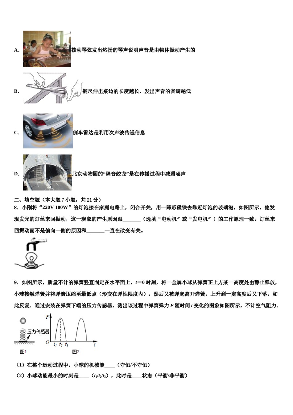 2023-2024学年福建省福州市第三十中学中考物理适应性模拟试题含解析.doc_第3页