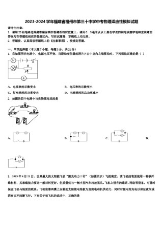 2023-2024学年福建省福州市第三十中学中考物理适应性模拟试题含解析.doc