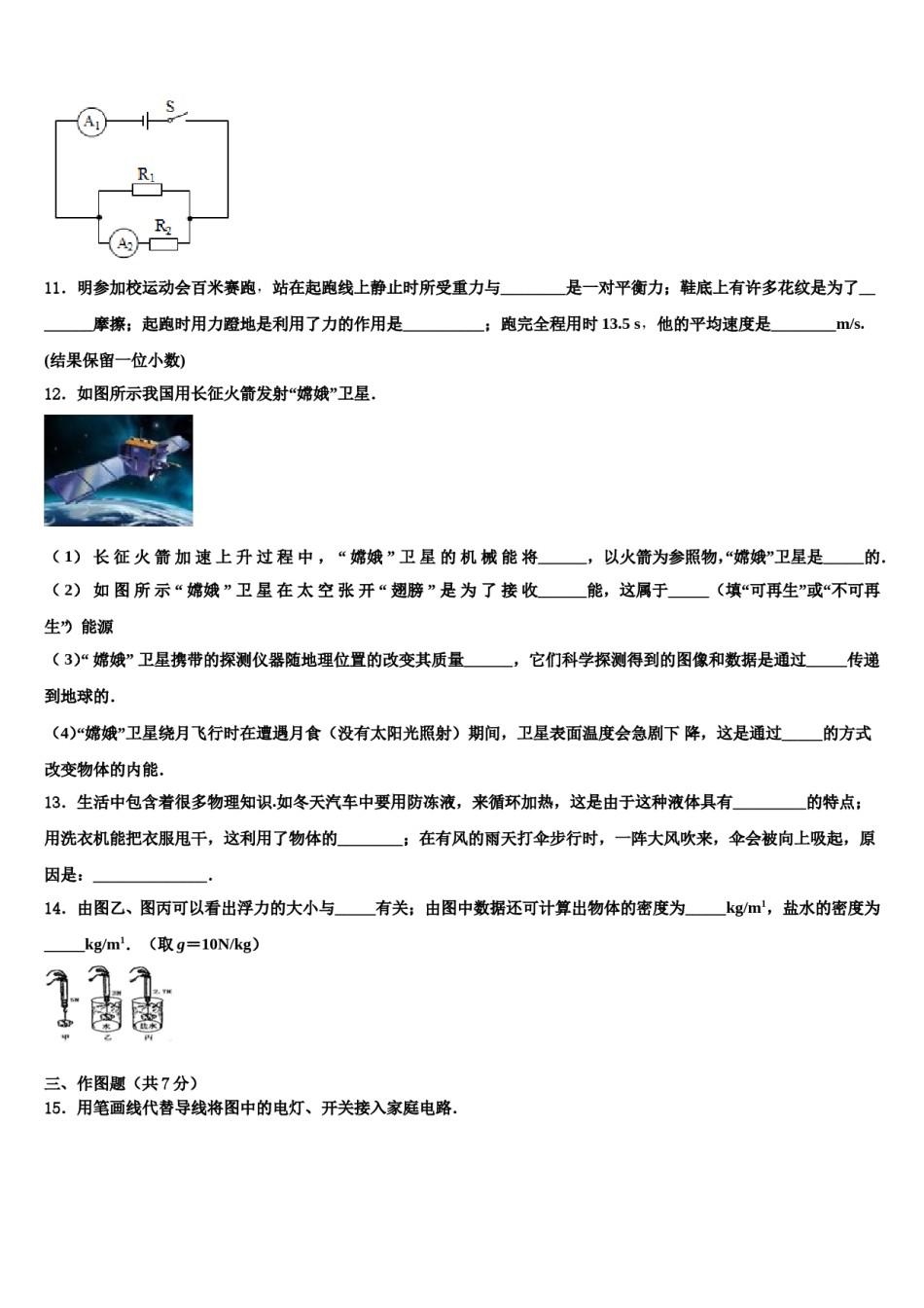 2023-2024学年福建省福州市第二中学中考物理四模试卷含解析.doc_第3页
