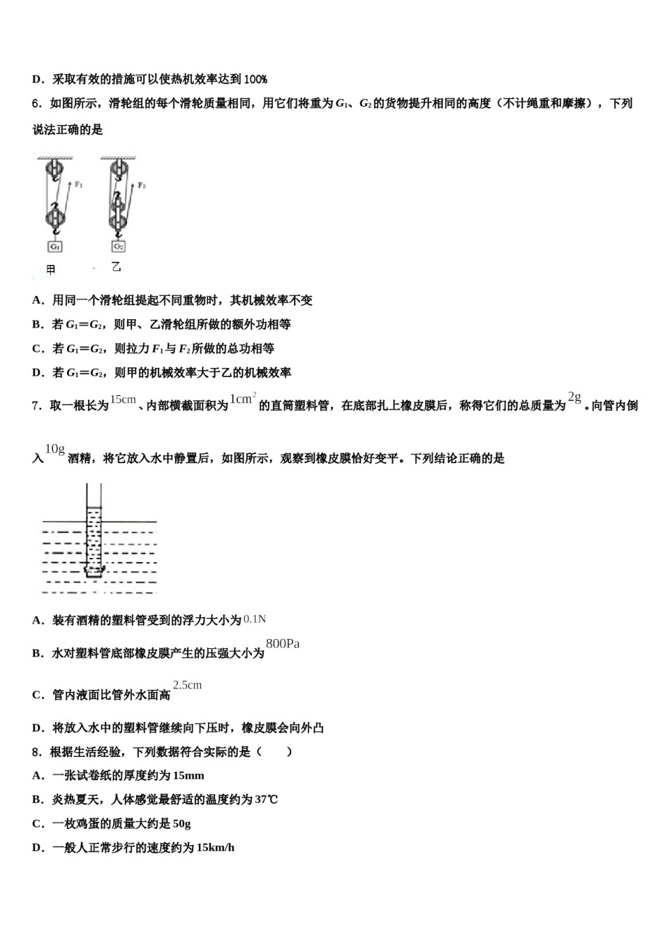 2023-2024学年福建省福州市金山中学中考押题物理预测卷含解析.doc_第2页