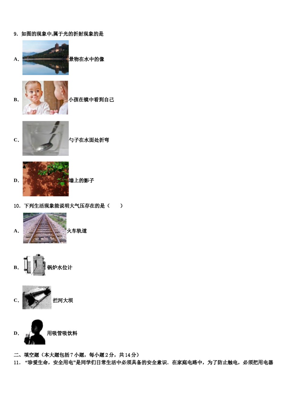 2023-2024学年福建省福州市金山中学中考押题物理预测卷含解析.doc_第3页