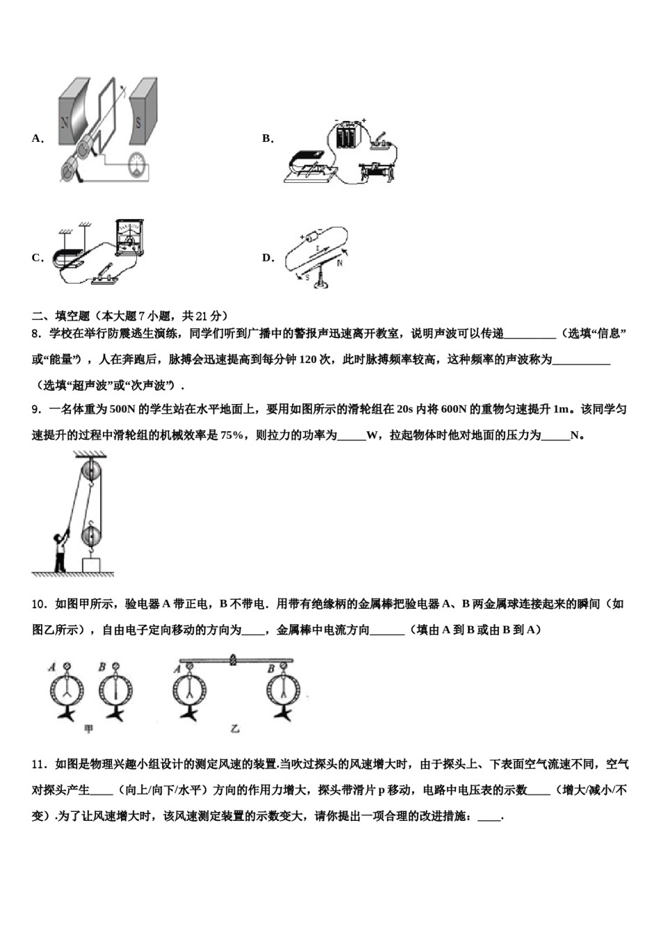 2023-2024学年福建省福州市金山中学中考物理考前最后一卷含解析.doc_第3页