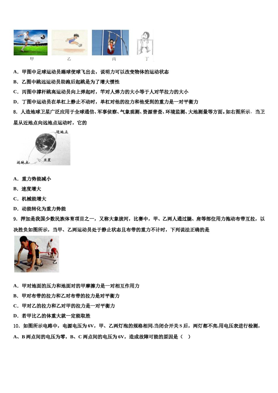 2023-2024学年福建省福州市鼓楼区延安中学中考物理对点突破模拟试卷含解析.doc_第3页