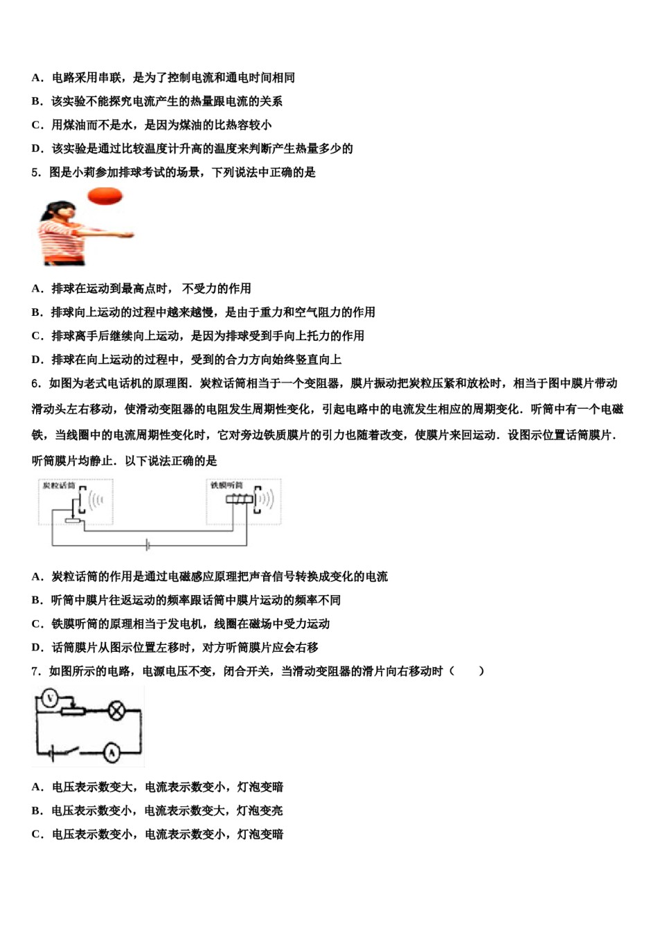 2023-2024学年福建省福州市鼓楼区鼓楼区延安中学中考物理最后冲刺模拟试卷含解析.doc_第2页