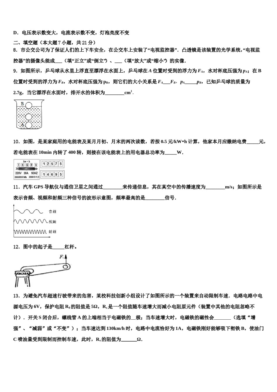 2023-2024学年福建省福州市鼓楼区鼓楼区延安中学中考物理最后冲刺模拟试卷含解析.doc_第3页