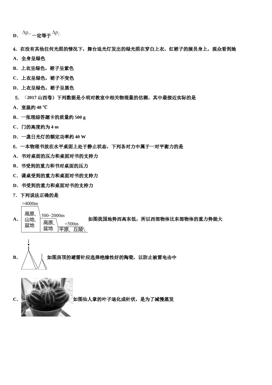 2023-2024学年福建省福州福清市重点名校中考物理猜题卷含解析.doc_第2页
